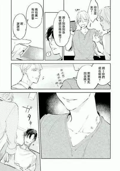 Baka ni Tsukeru Kusuri ga Nai! | 笨蛋没药医 Ch. 4-6