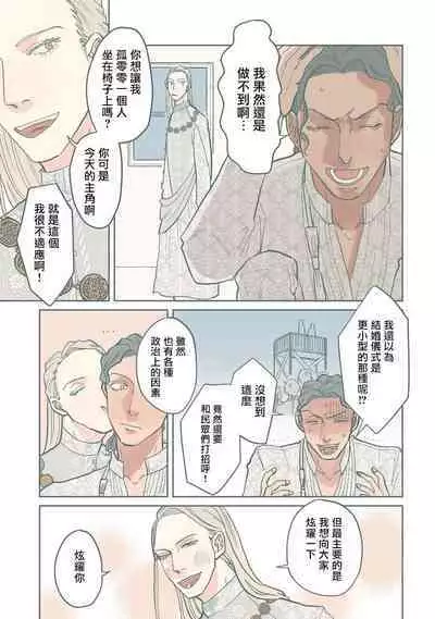 [Nola Obake] Bijou (Full Color) Ch. 1-6 [Chinese] [冒险者公会]