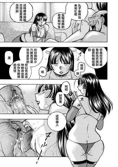 [Chuuka Naruto] Yuutousei Minami ~Onna Kyoushi Reiko 2~ [Chinese] [村长个人汉化]