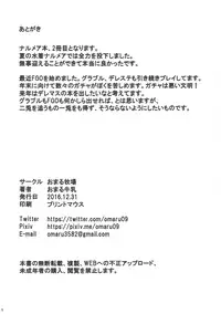 (C91) [Omaru Bokujou (Omaru Gyuunyuu)] Onee-san to Shiyokka Ni (Granblue Fantasy)