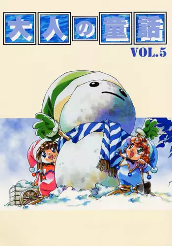 (C51) [Otonano Do-wa (Various)] Otonano Do-wa Vol. 5