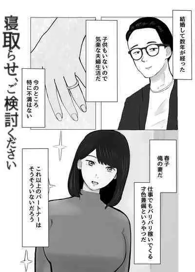 Netorase, Gokentou kudasai