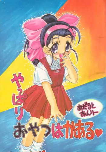 (CR25) [mugen honpo (Mugendai)] Yappari Oyatsu ha Kaaru (Pia Carrot e Youkoso!! 2)