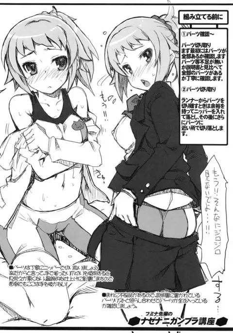 Fumina Senpai no NazeNani Gunpla Kouza