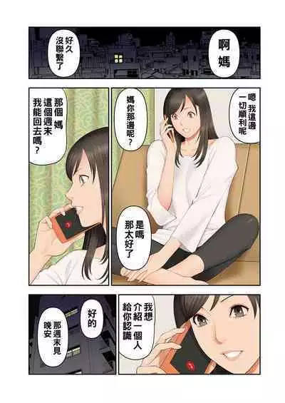 [Takasugi Kou] Rengoku no Sono - The Garden of Purgatory Ch. 1-3 [Chinese] [Digital]