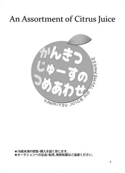 Kankitsu Juusu no Tsumeawase