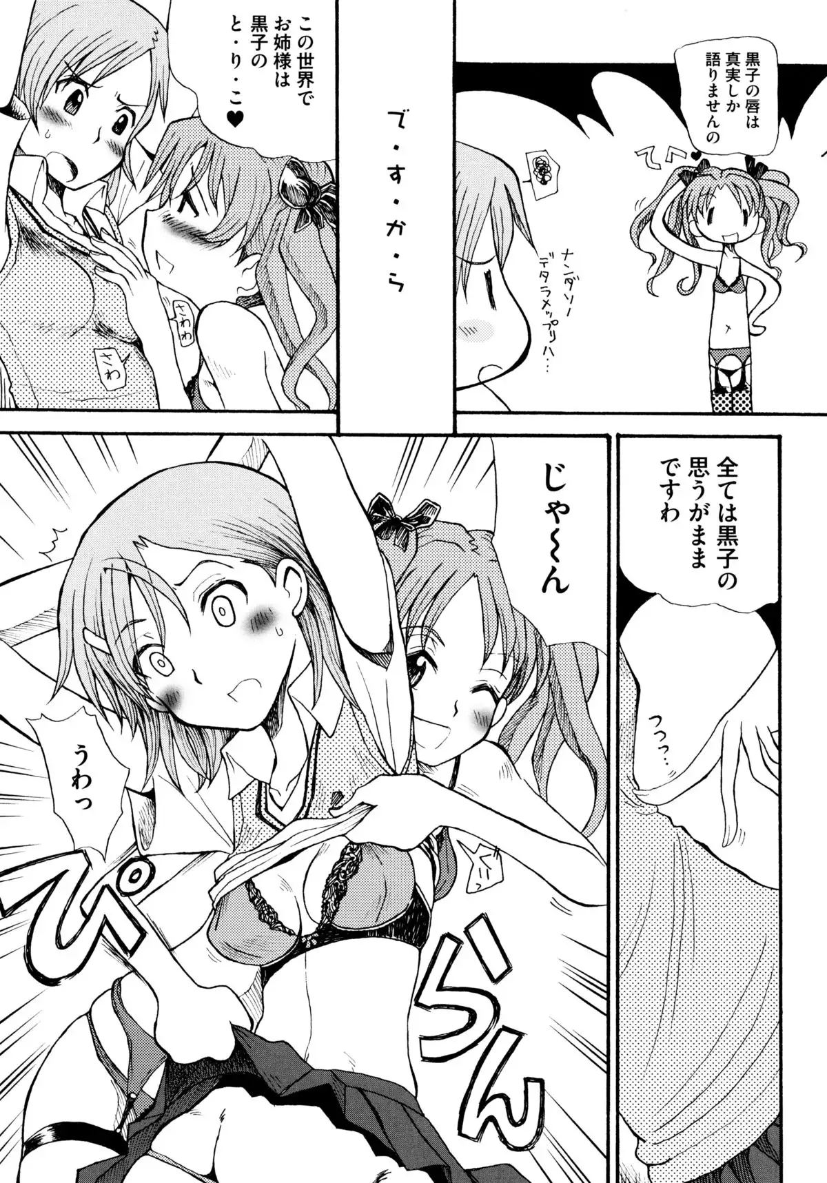 とある絶倫な超責妹嬢