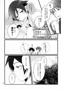 [Katamichi Shoujo (Shironono Chiko & Kasuga Souichi & Nazo Seibutsu)] Onii-chan BOX (Natsu) (Ore no Imouto ga Konna ni Kawaii Wake ga Nai)