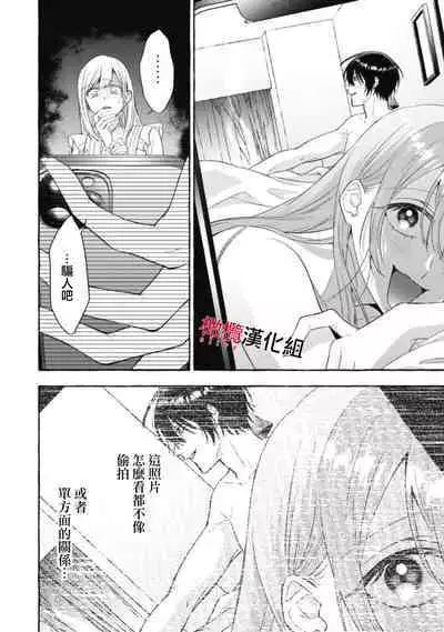 [Kotoko, Kamo] Sukui, SukuwareCh.1-16| 乞救之噬，覆食殆尽 Ch.1-16[Chinese] [橄榄汉化组]