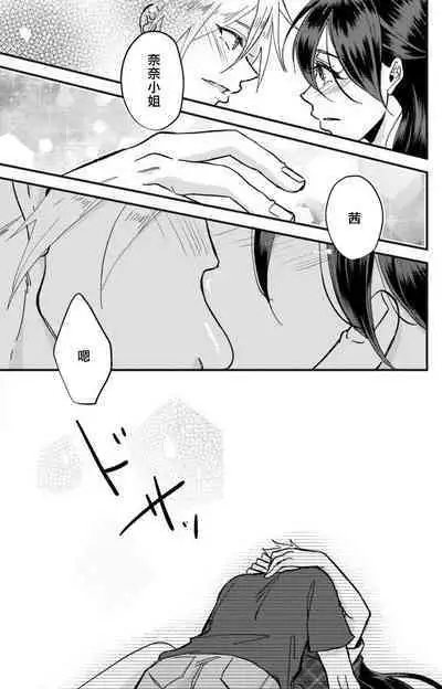 [Mucco] Kare no Namida ni Nurasarete Nana-san wa Mesomeso Danshi ni Osowaretai! | 败在他的眼泪攻势下 奈奈大小姐想被哭唧唧的男子推倒！ 1-6 [Chinese] [莉赛特汉化组]