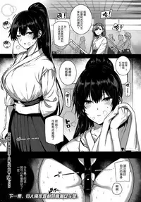 [Katsurai Yoshiaki] Amatsuka Gakuen no Ryoukan Seikatsu -Shiramine Kuou Zenpen- (COMIC ExE 13) [Chinese] [屏幕髒了漢化組]
