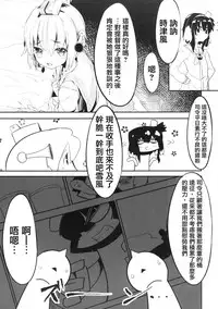 (C87) [Kurokudo-ya (Furisuku)] Teitoku no Kakushiteta Mono Mitsukemashita. (Kantai Collection -KanColle-) [Chinese] [想抱雷妈汉化组]