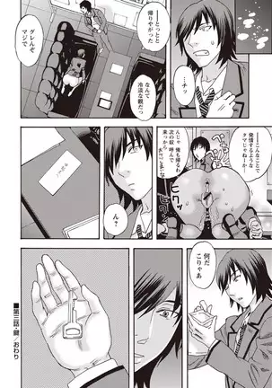 Kegare Yume no Isan - Jewel Complex