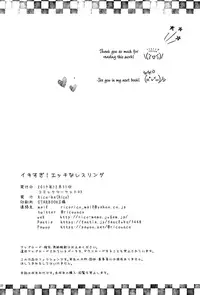 (C93) [Rico-ba (Rico)] Ikisugi! Ecchi na Wrestling | Extreme Orgasms! Erotic Wrestling [English] [ATF]