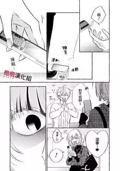 [Kotoko, Kamo] Sukui, SukuwareCh.1-12 | 乞救之噬，覆食殆尽 Ch.1-12 [Chinese] [橄榄汉化组]