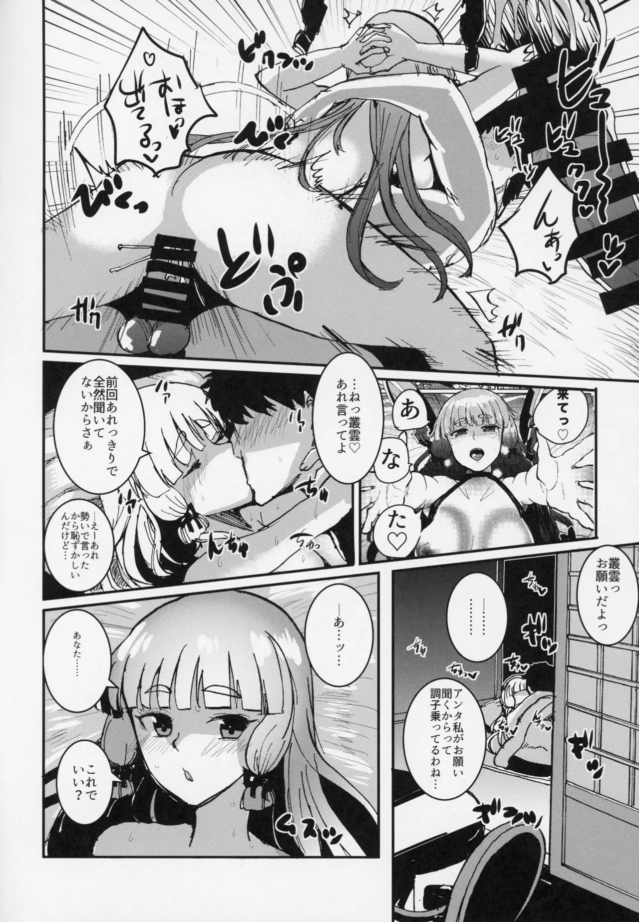 Murakumo Summer Vacation II