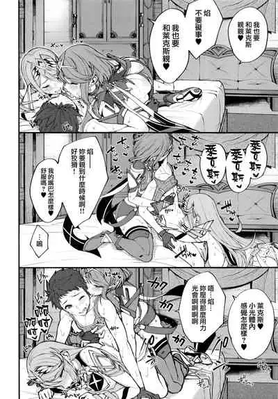 (C99) [Yuuki Nyuugyou (Yuuki Shin)] Hikari sasu Enten no Mitibiki (Xenoblade Chronicles 2) [Chinese] [無邪気漢化組]