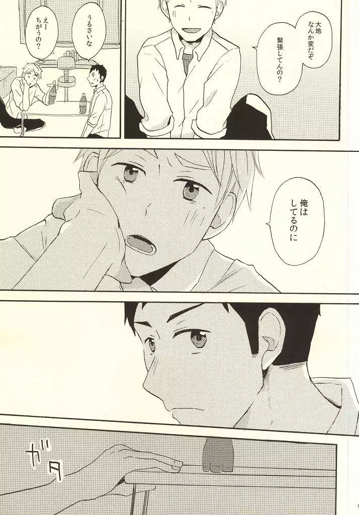 はじめてなもので