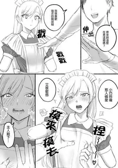 Kesson meido Rui | 殘缺女僕琉衣