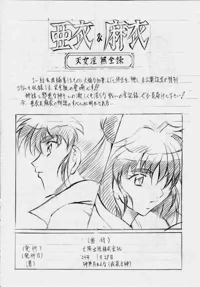 [Busou Megami (Kannaduki Kanna)] Busou Megami Archives Series 4 "Ai & Mai Gaiden ~ Aoki Seido ~ Ai ~ Tennyo Inda no Shou ~" (Injuu Seisen Twin Angels) [Chinese] [下北泽幕府]