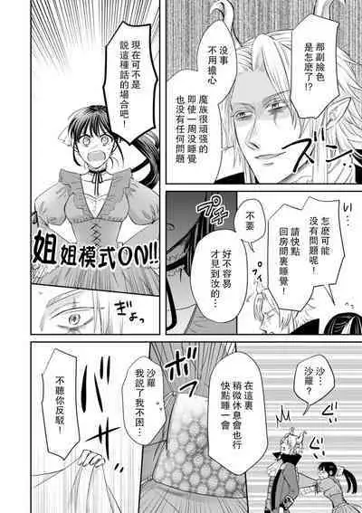 [Wakaya shiro ke-on yuki DUOBRAND. ] Kyōfu no maō heikadattanoni hanayomeki ~yu~u~un ~ ga tomarimasen ~tsu! | 明明是恐怖的魔王大人却对妻子心动不已！1-5 [Chinese] [莉赛特汉化组]