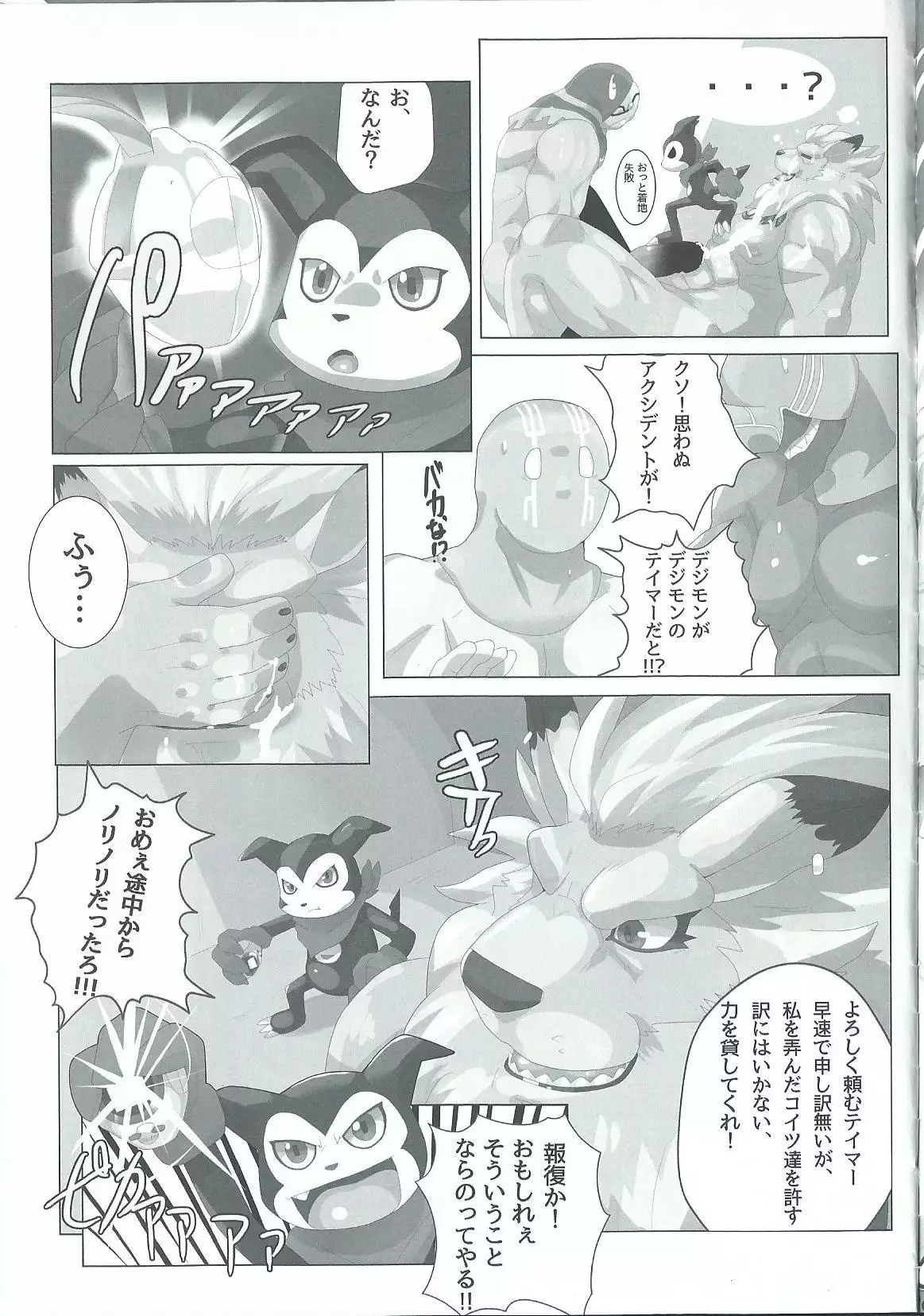 Seigi no shishi kemonohito gata denshi seimei tai ga sadame o kutsugaesu ni wa