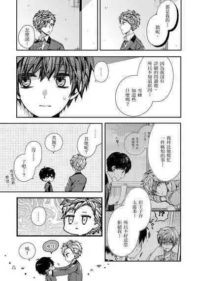 [KatoRoca] Oyasumi, mata ne. Mashiro-kun. | 謹以此，獻給你。我的睡美男 Ch. 1-5 [Chinese] [Digital]