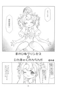 (C69) [Youki M.K.C. (Youki Akira, Matsuda K, Saeki Tatsuya)] Yurumite 2 (Fushigiboshi no Futagohime)