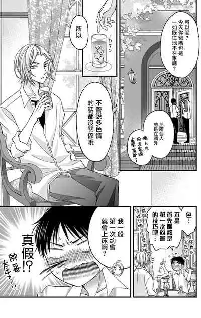 [Mitsuhashi Tomo] Choukyou Kaihatsu Seikatsu ~Kimi ga Ochiru Made Yamerarenai~ | 调教开发生活~不到你堕落为止决不罢休~ 1-5 [Chinese] [拾荒者汉化组] [Digital]