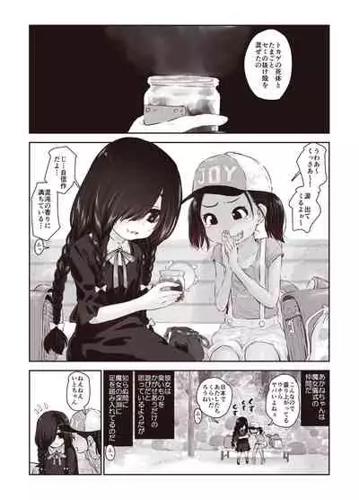 Futari no Karada no Nan-Pasento Ka Wa Zamen de Dekite Iru