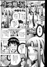 COMIC Shitsurakuten Vol.02 2011-08