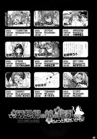 (Reitaisai 13) [Nijusei (Various)] Touhou Sakunyuu Goudoushi Demo Gensoukyou no Musume no Sakunyuu nara Chotto Mitai kamo... (Touhou Project)