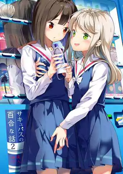 [House Saibai Mochi (Shiratama Moti)] Succubus no Yuri na Hanashi 1 and 2 (Chapter 1-19)