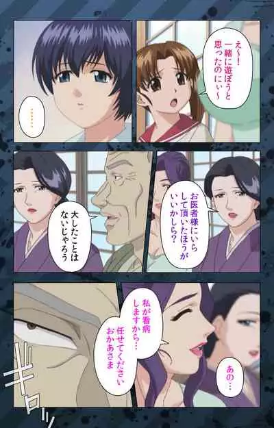 [Miyabi Tsuzuru] [Full Color seijin ban] Nikuyome ~Takayanagike no Hitobito~ Kanzenban