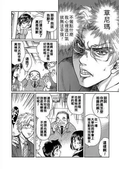 [Fujita Jun] Otosareta Onna ~Hitozuma wa Fukushuu suru~ [Chinese]