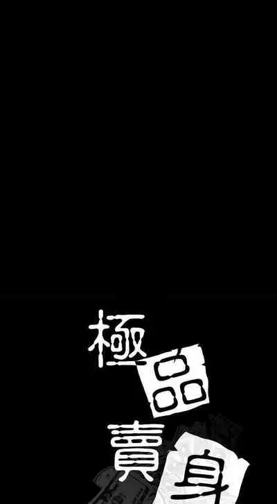 極品賣身女 1-34