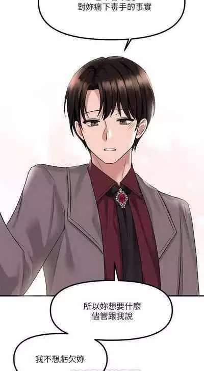 Elf Who Likes to be Humiliated Chapters 11 to 20