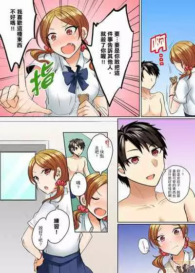 Mizugi ga Zurete... Haitteru!