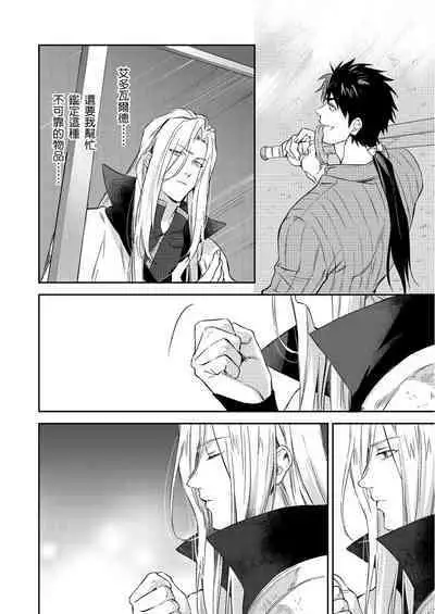 Shusendo Kishi ga Ore o Nakaseyou to Shiteimasu | 守財奴騎士對惹我哭感到樂在其中 Ch. 1-11