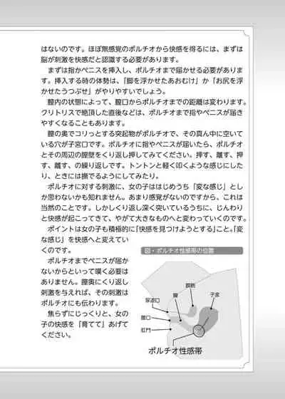 やらなくてもまんがで解る性交と妊娠 赤ちゃんのつくり方