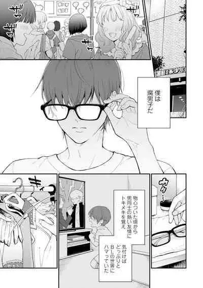 Oshikapu ni Aisarete Kaishaku-Chigai Desu!!