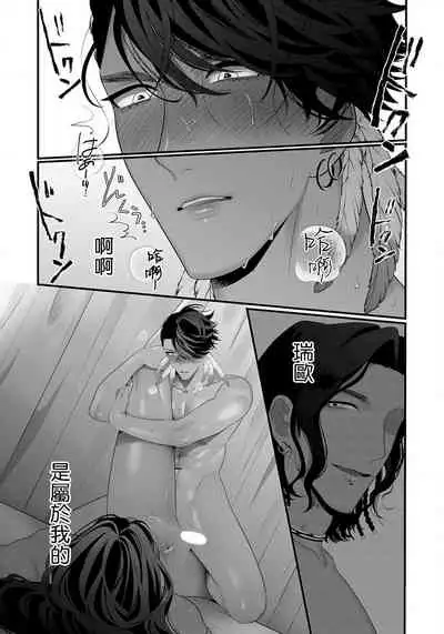 [Bonchi] Sanya no Jutai ~Ore no Te de Haramasetai~ | 三夜受孕~想让你为我怀孕 #01-02 [Chinese] [拾荒者汉化组] [Digital]