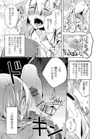 Bikou Shounen - Magical Insence