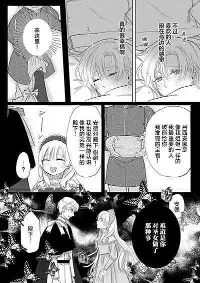 Ai ga Omoi Kishi Koushaku wa, Tsuihou Reijou no Subete o Ubaitsukushitai. | 骑士公爵爱意深重，想要索取放逐千金的一切。 1-18