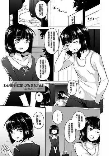 Waga Omokage ni Hazuru Mi Nareba