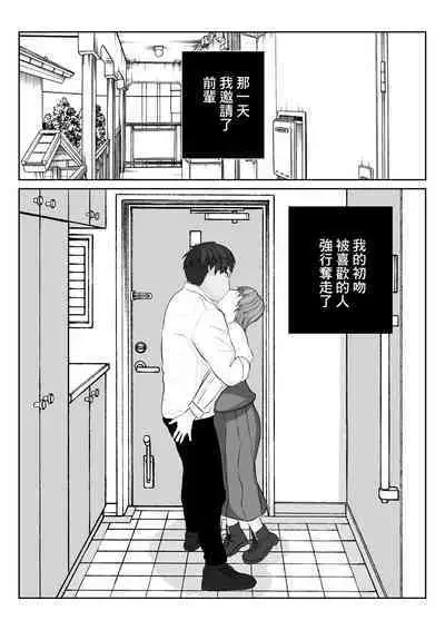 [Yaneurabeya] Ane no Kareshi o Aishiteru | 愛上姐姐的男朋友 [Chinese]