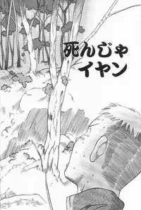 [EB110SS] Ratte Suki Nanramon