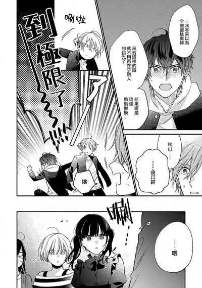 [Shiramatsu] Bukiyou na Hakui no Nugashikata | 脱掉白衣的笨拙方法 01-04 [Chinese] [拾荒者汉化组] [Digital]