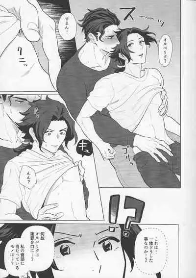 [F☆A (Hinoakimitu)] Goukennokishi oshitemairu (Octopath Traveler)