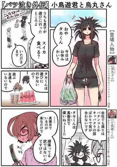 Karasuma-senpai: Batsuichi komochi o tsukare to nari nōnēsan | The tired, divorced woman next door with a child